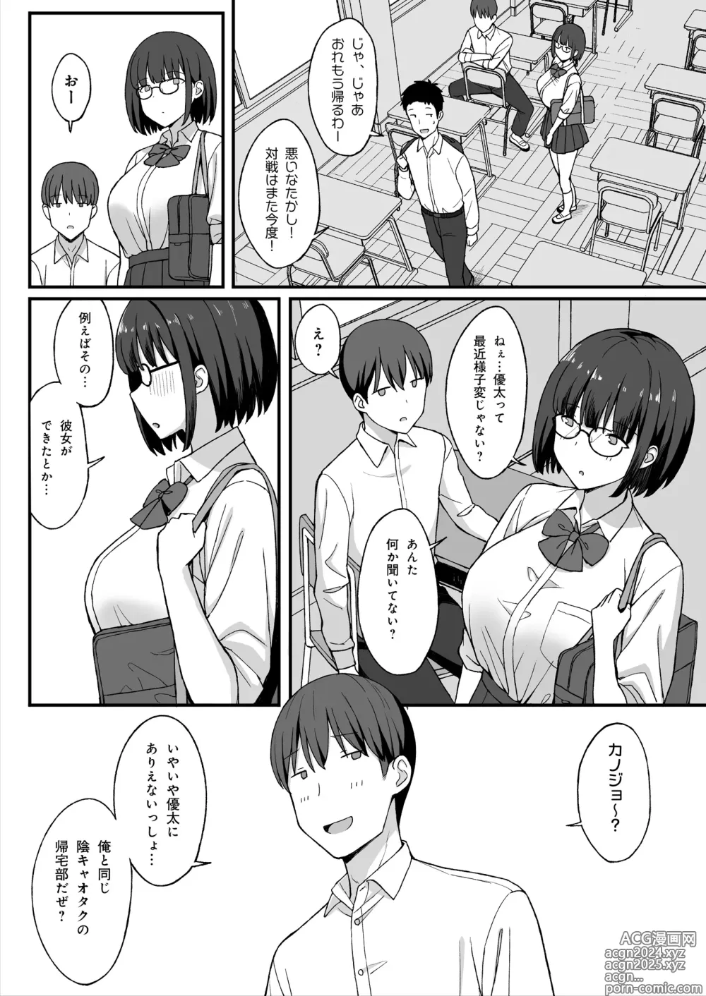 Page 6 of doujinshi Jimi Kyonyuu no Stalker Onna ni Kokuhaku Sareta node Yarimakutte Mita Hanashi 2