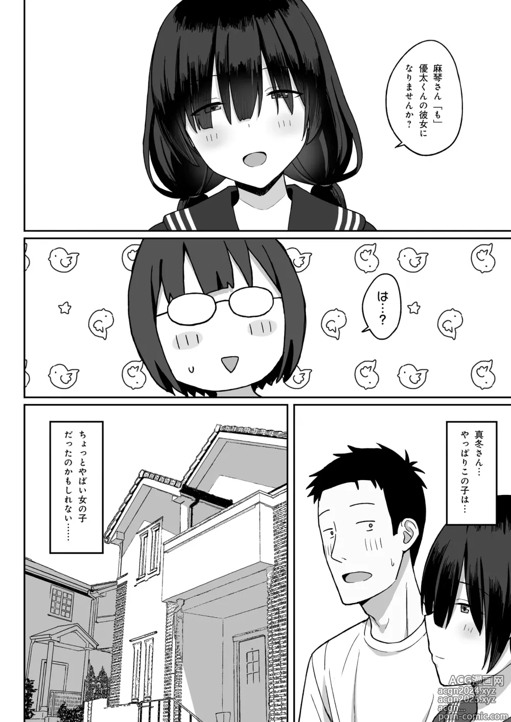 Page 54 of doujinshi Jimi Kyonyuu no Stalker Onna ni Kokuhaku Sareta node Yarimakutte Mita Hanashi 2