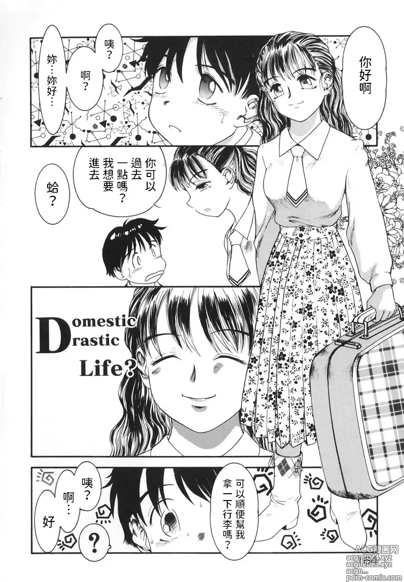 Page 2 of manga Domestic Drastic Life? (decensored)