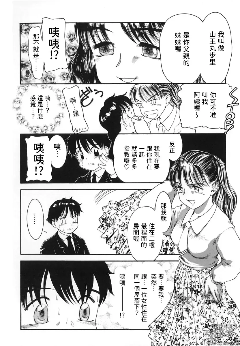 Page 4 of manga Domestic Drastic Life? (decensored)