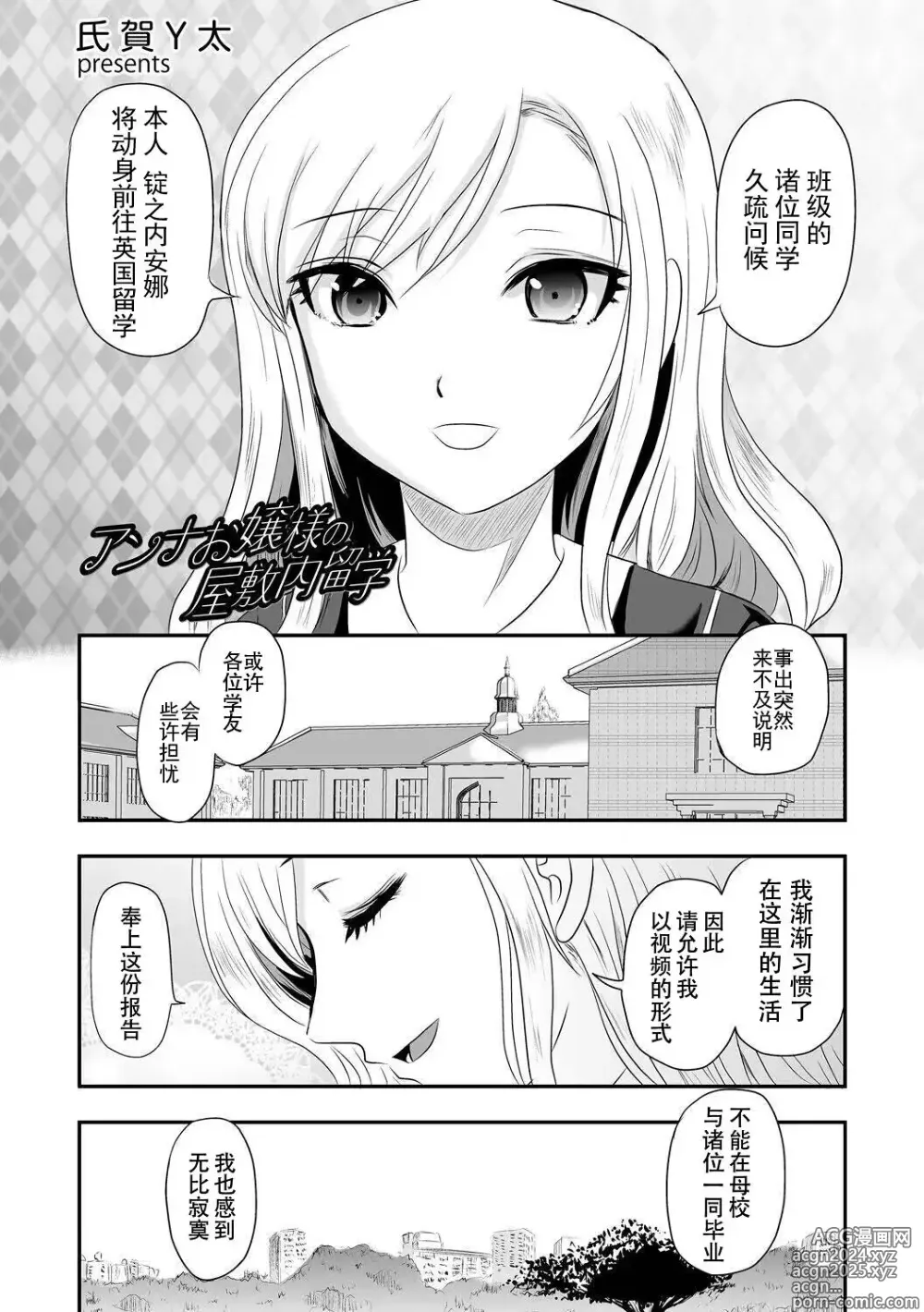 Page 1 of manga Anna Ojou-sama no Yashikinai Ryuugaku