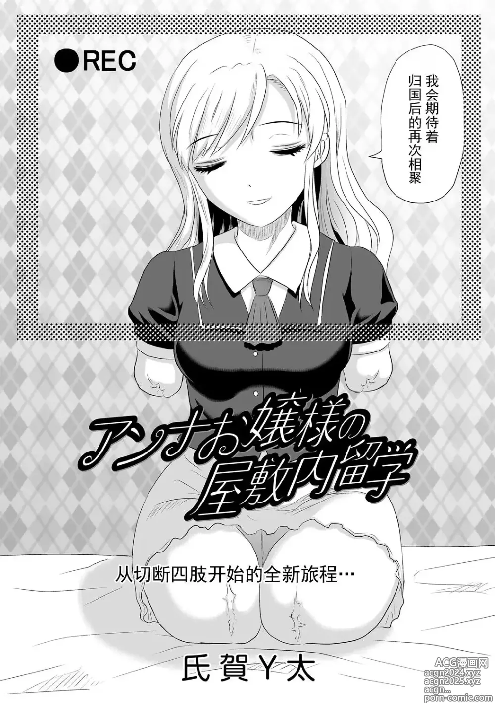 Page 2 of manga Anna Ojou-sama no Yashikinai Ryuugaku