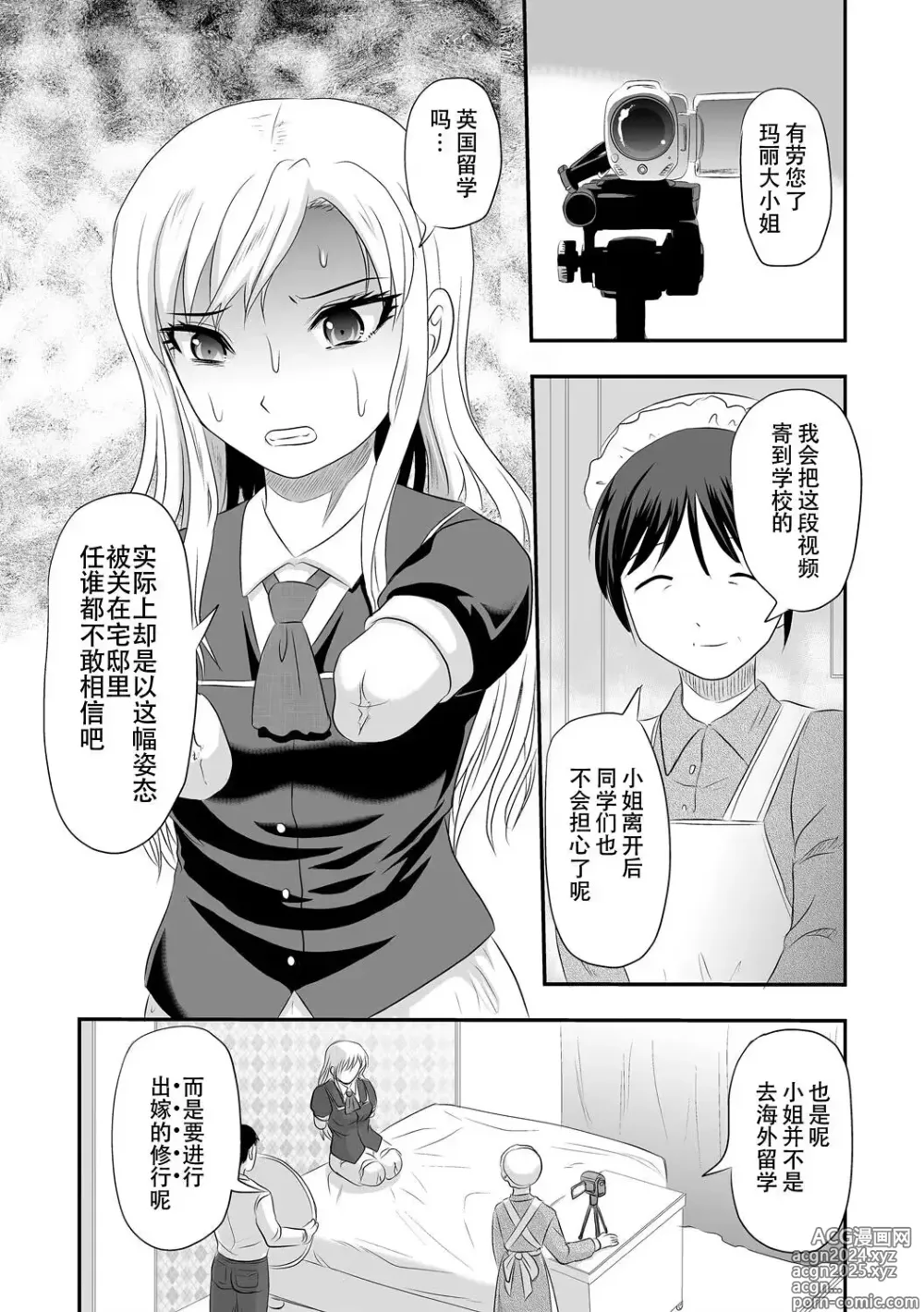 Page 3 of manga Anna Ojou-sama no Yashikinai Ryuugaku