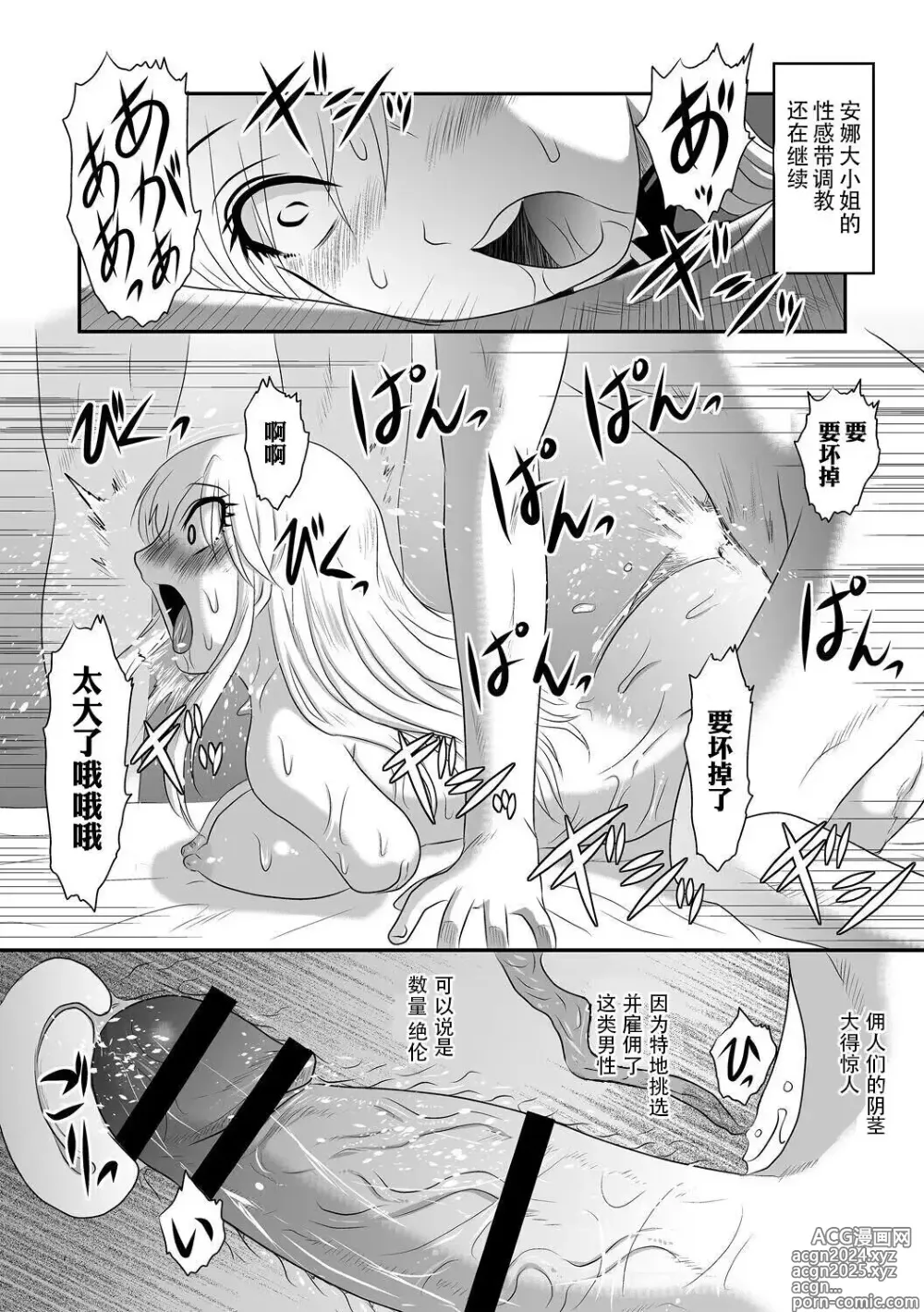 Page 10 of manga Anna Ojou-sama no Yashikinai Ryuugaku