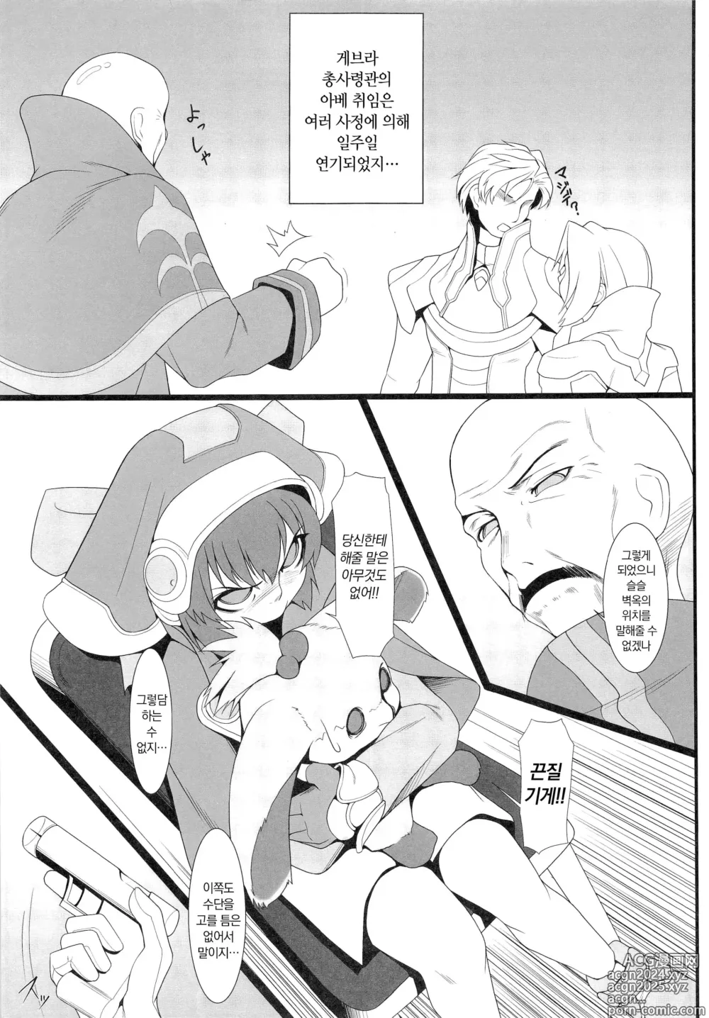 Page 5 of doujinshi Blue Topaz