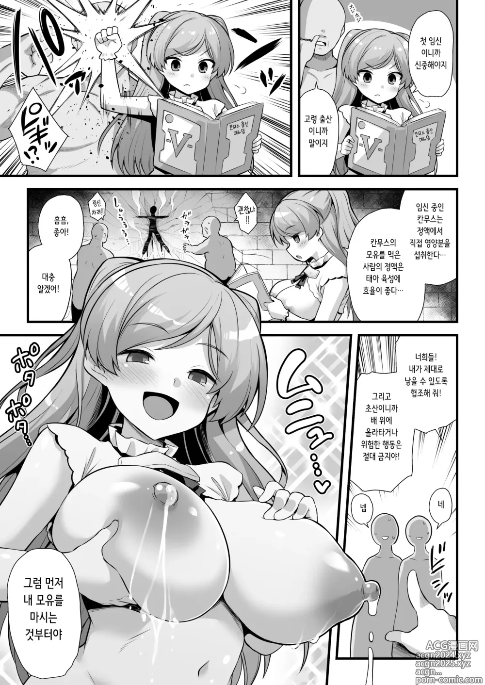 Page 13 of doujinshi 카보우르 쨩은 임신하고 싶어!!