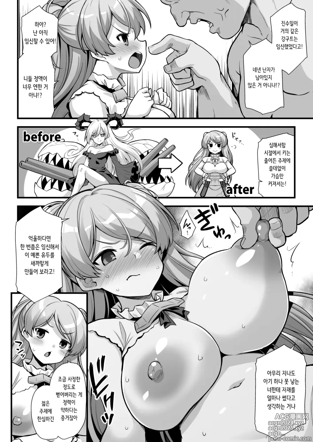 Page 6 of doujinshi 카보우르 쨩은 임신하고 싶어!!