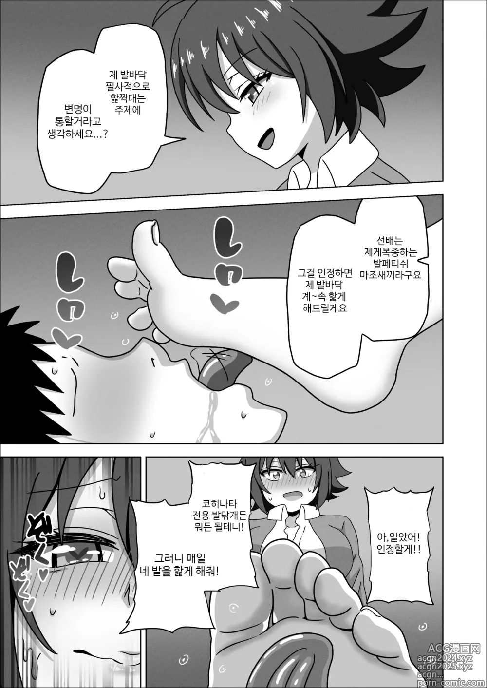 Page 11 of doujinshi 후배의 발로 진심발기라니 부끄럽지 않으세요 선배?