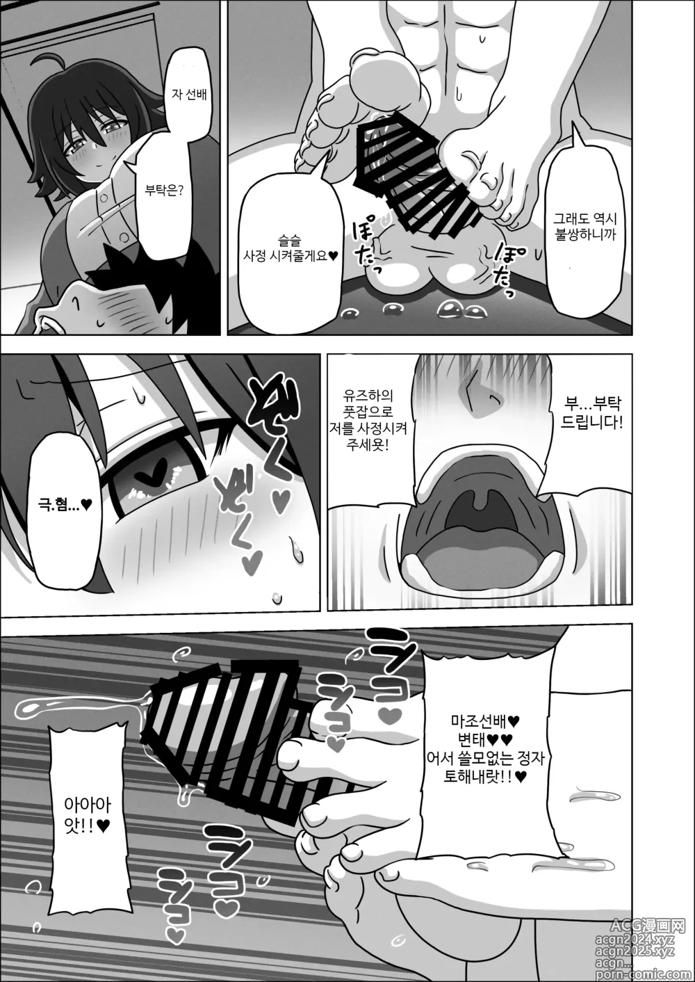 Page 15 of doujinshi 후배의 발로 진심발기라니 부끄럽지 않으세요 선배?