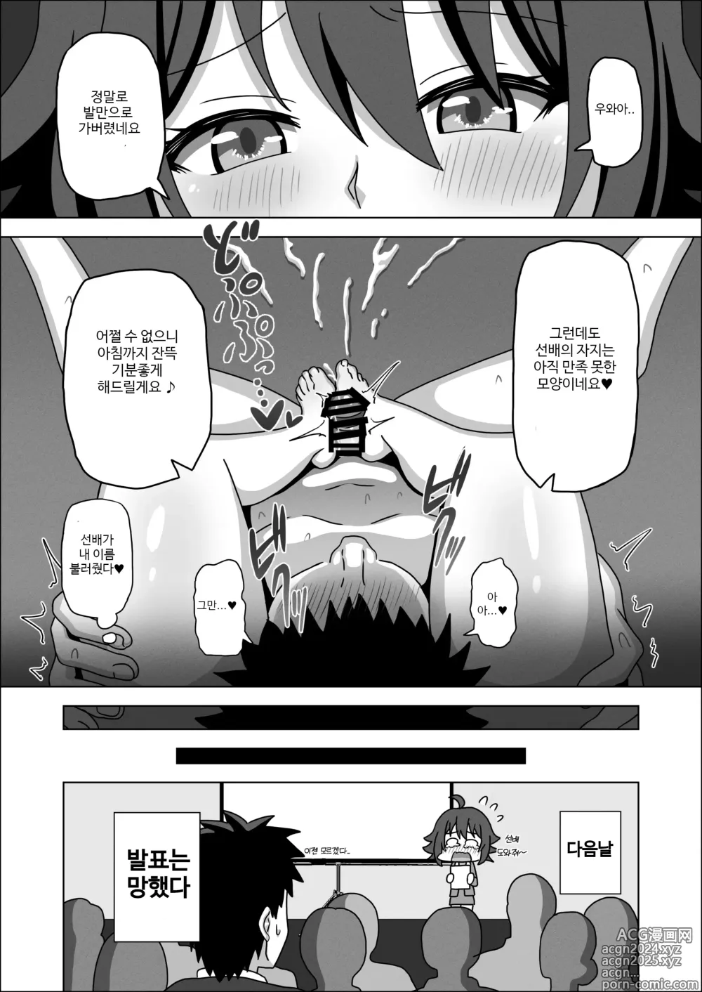 Page 17 of doujinshi 후배의 발로 진심발기라니 부끄럽지 않으세요 선배?