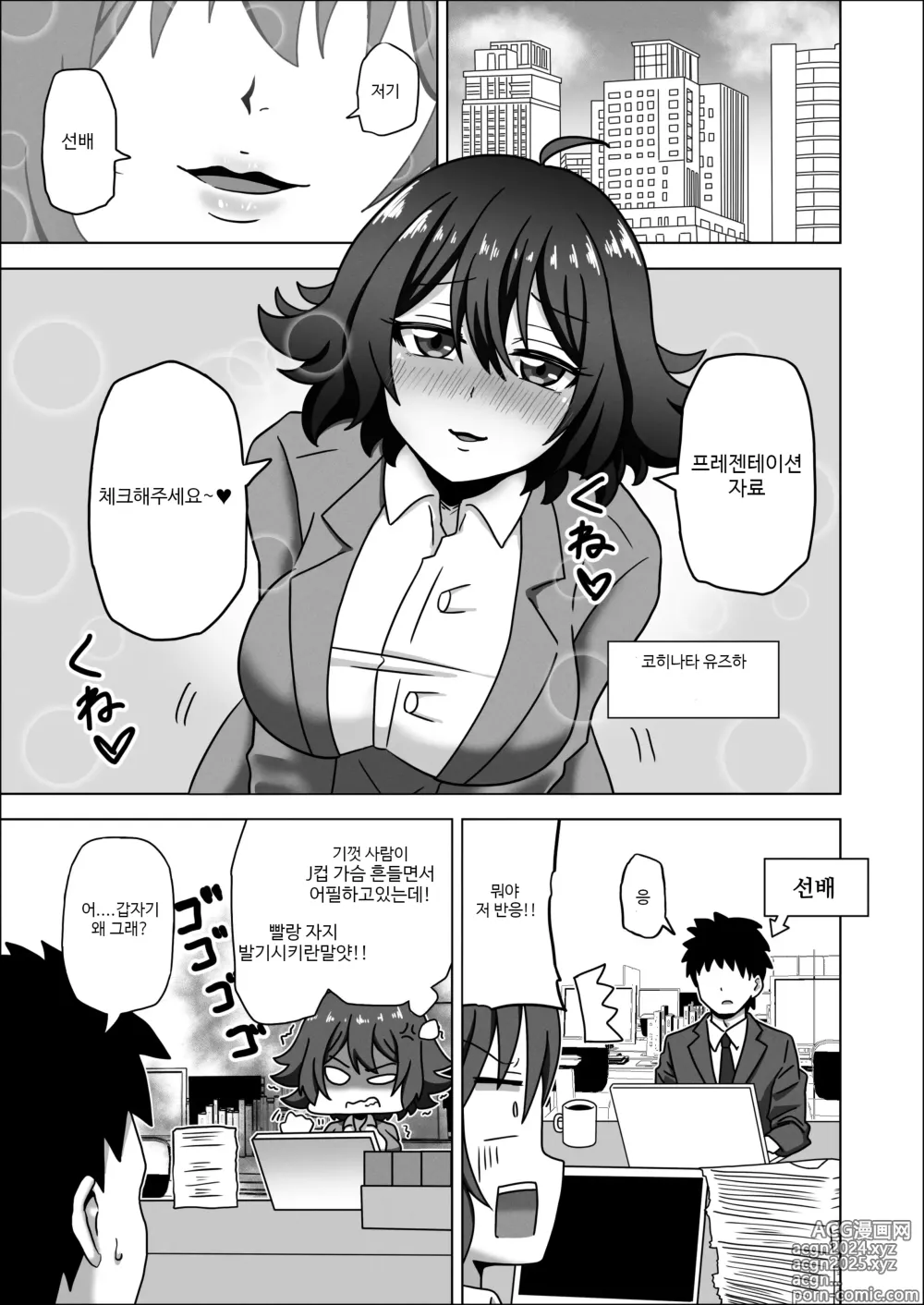 Page 3 of doujinshi 후배의 발로 진심발기라니 부끄럽지 않으세요 선배?