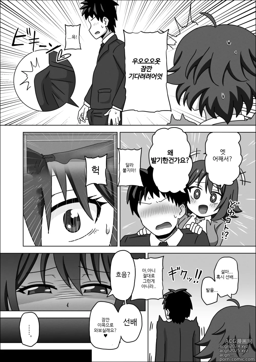 Page 6 of doujinshi 후배의 발로 진심발기라니 부끄럽지 않으세요 선배?