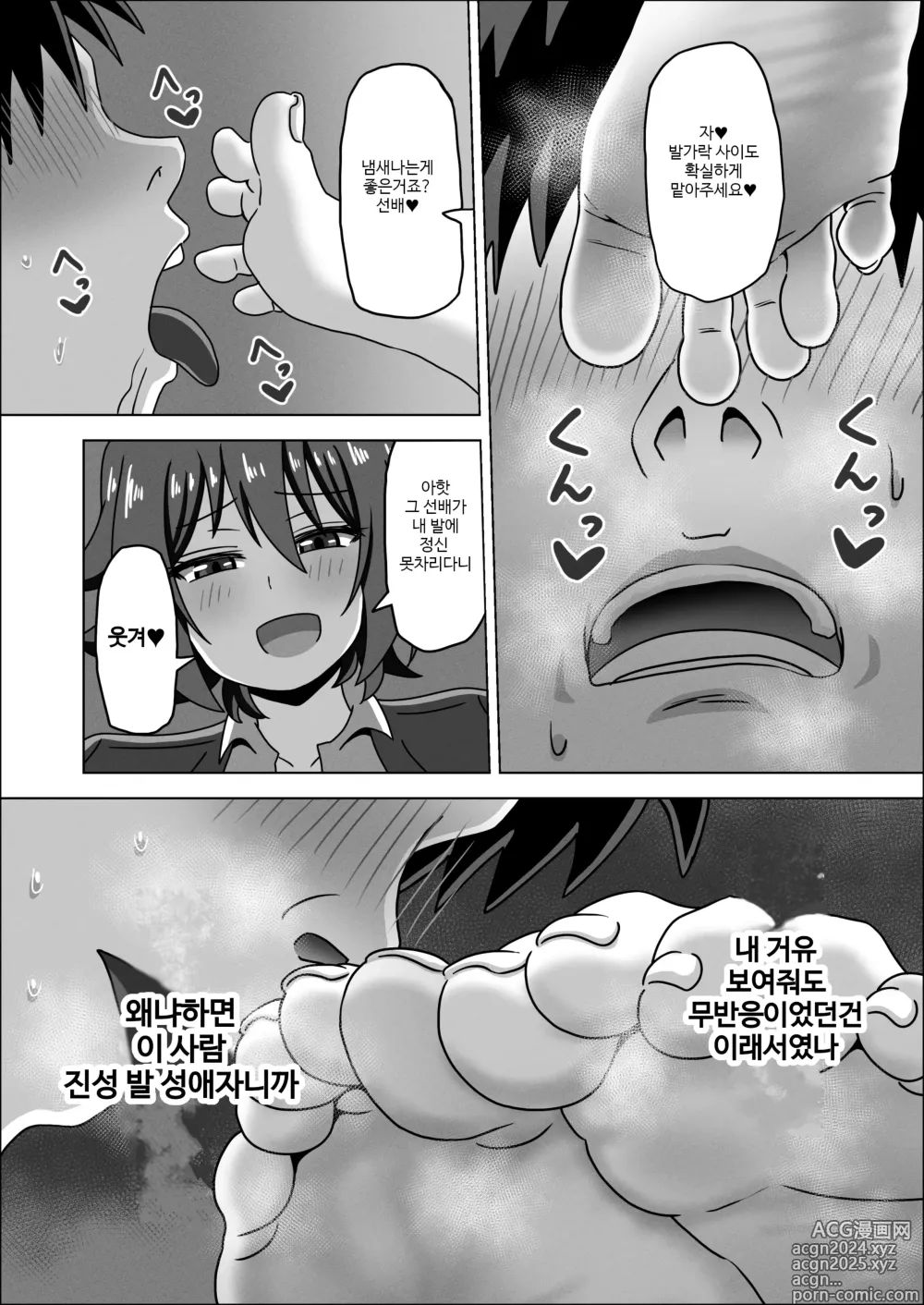 Page 8 of doujinshi 후배의 발로 진심발기라니 부끄럽지 않으세요 선배?