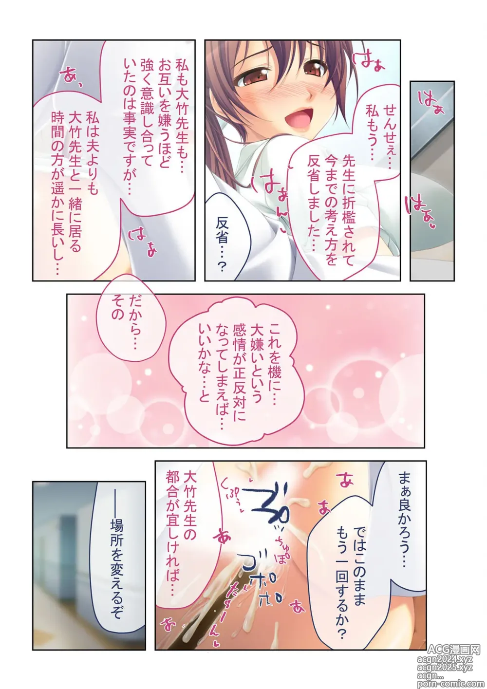 Page 46 of manga COMIC Amanure Vol. 3