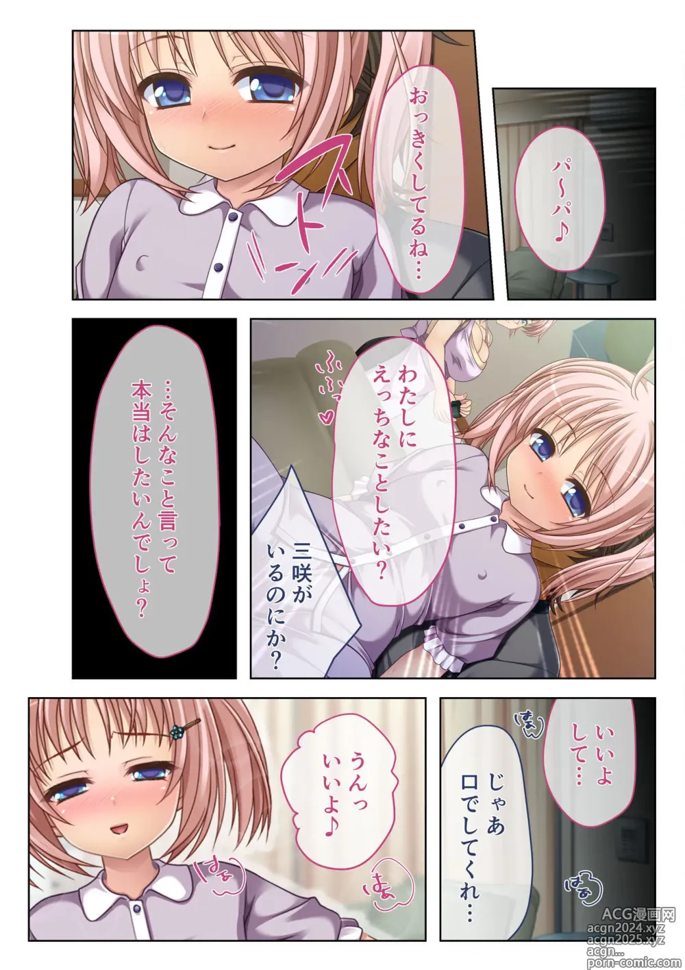 Page 71 of manga COMIC Amanure Vol. 3