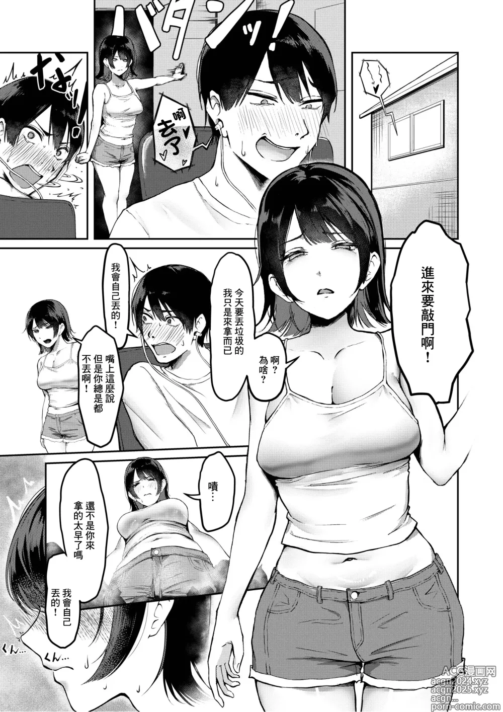 Page 2 of doujinshi 我丟的垃圾是妹妹自慰的配菜