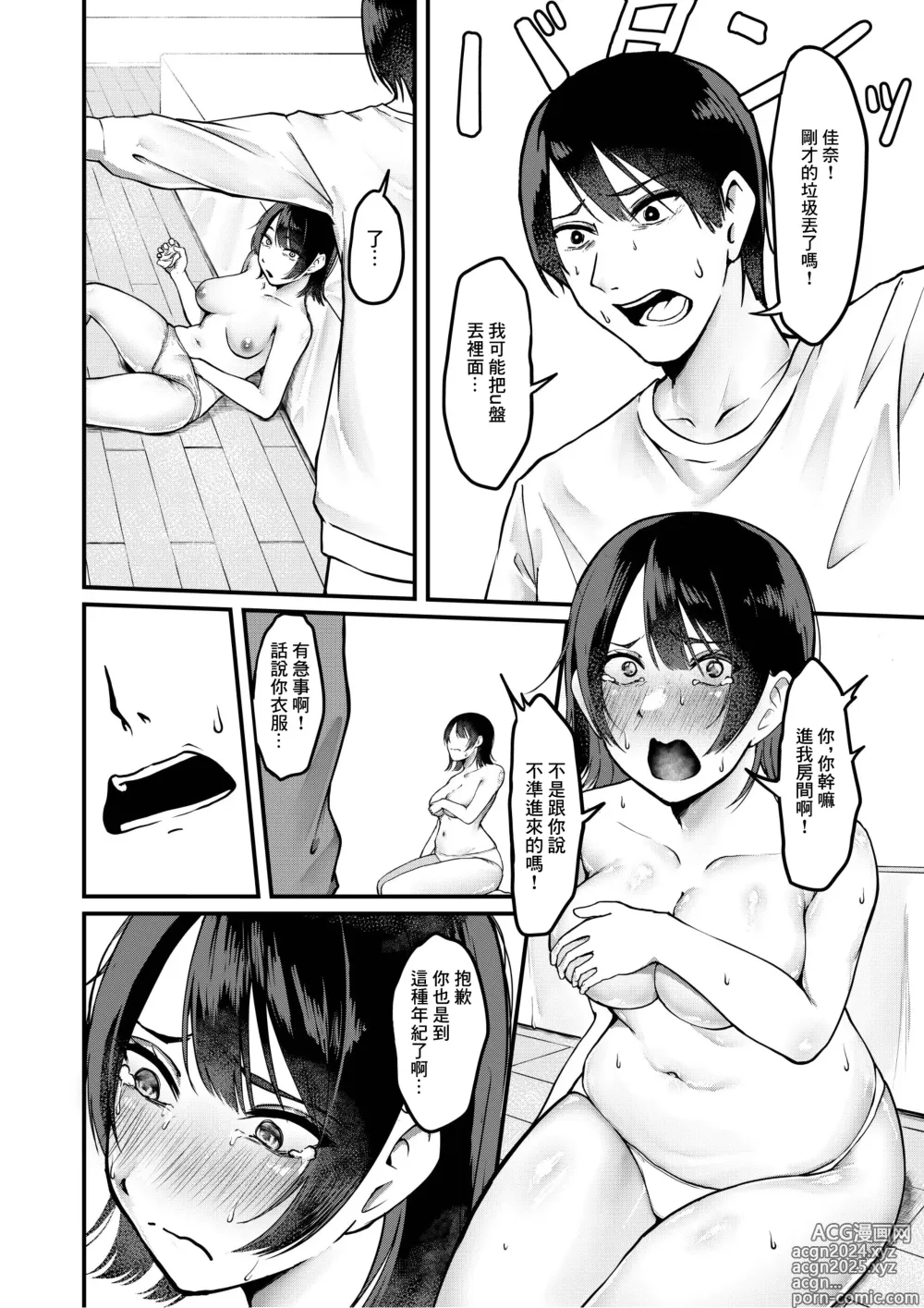 Page 15 of doujinshi 我丟的垃圾是妹妹自慰的配菜