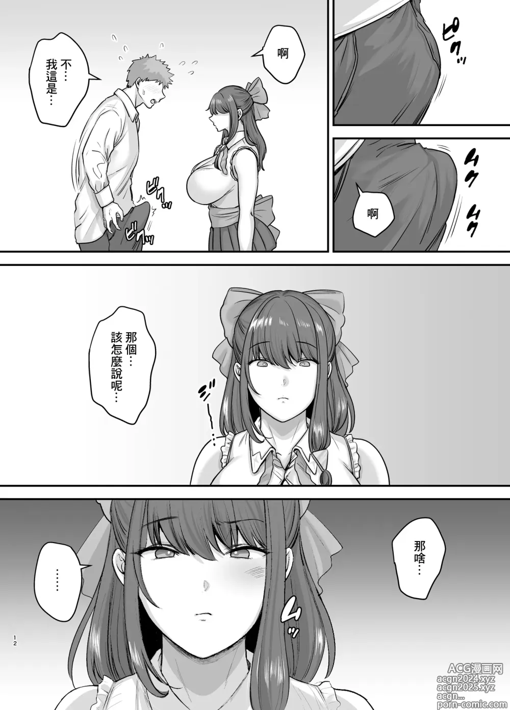 Page 11 of doujinshi 元歌姫アンドロイドを拾った話