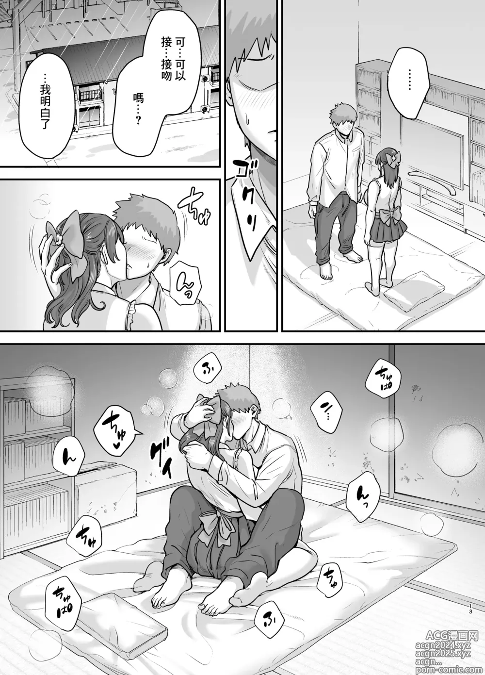 Page 12 of doujinshi 元歌姫アンドロイドを拾った話