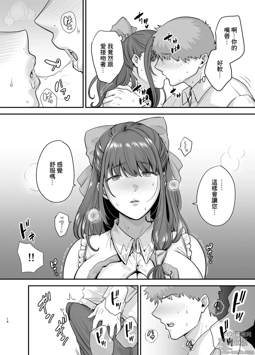 Page 13 of doujinshi 元歌姫アンドロイドを拾った話