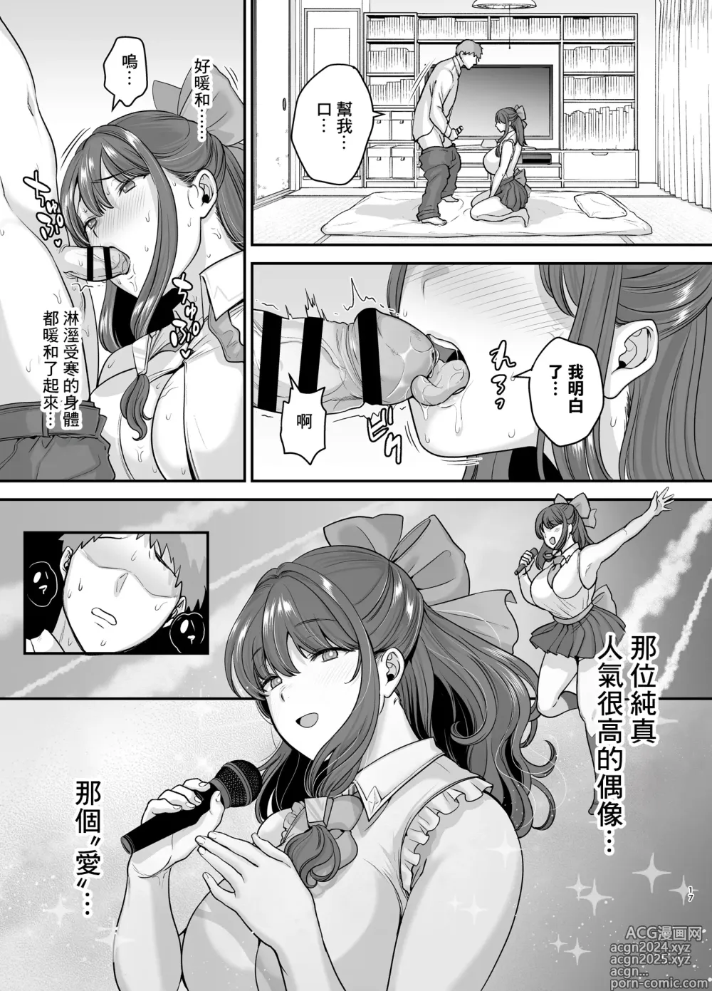 Page 16 of doujinshi 元歌姫アンドロイドを拾った話