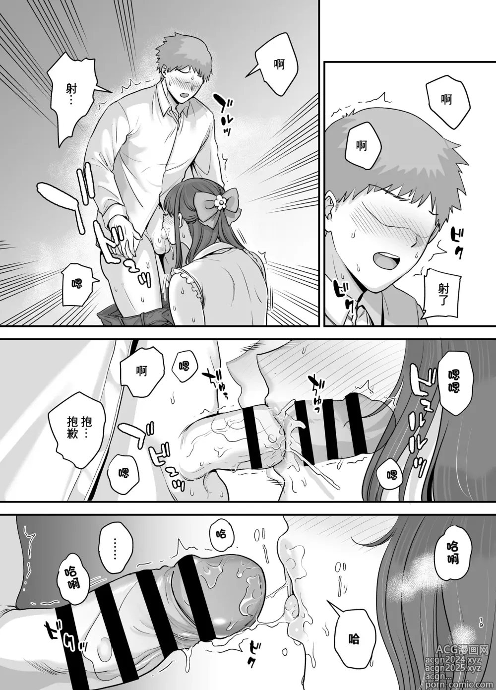 Page 18 of doujinshi 元歌姫アンドロイドを拾った話