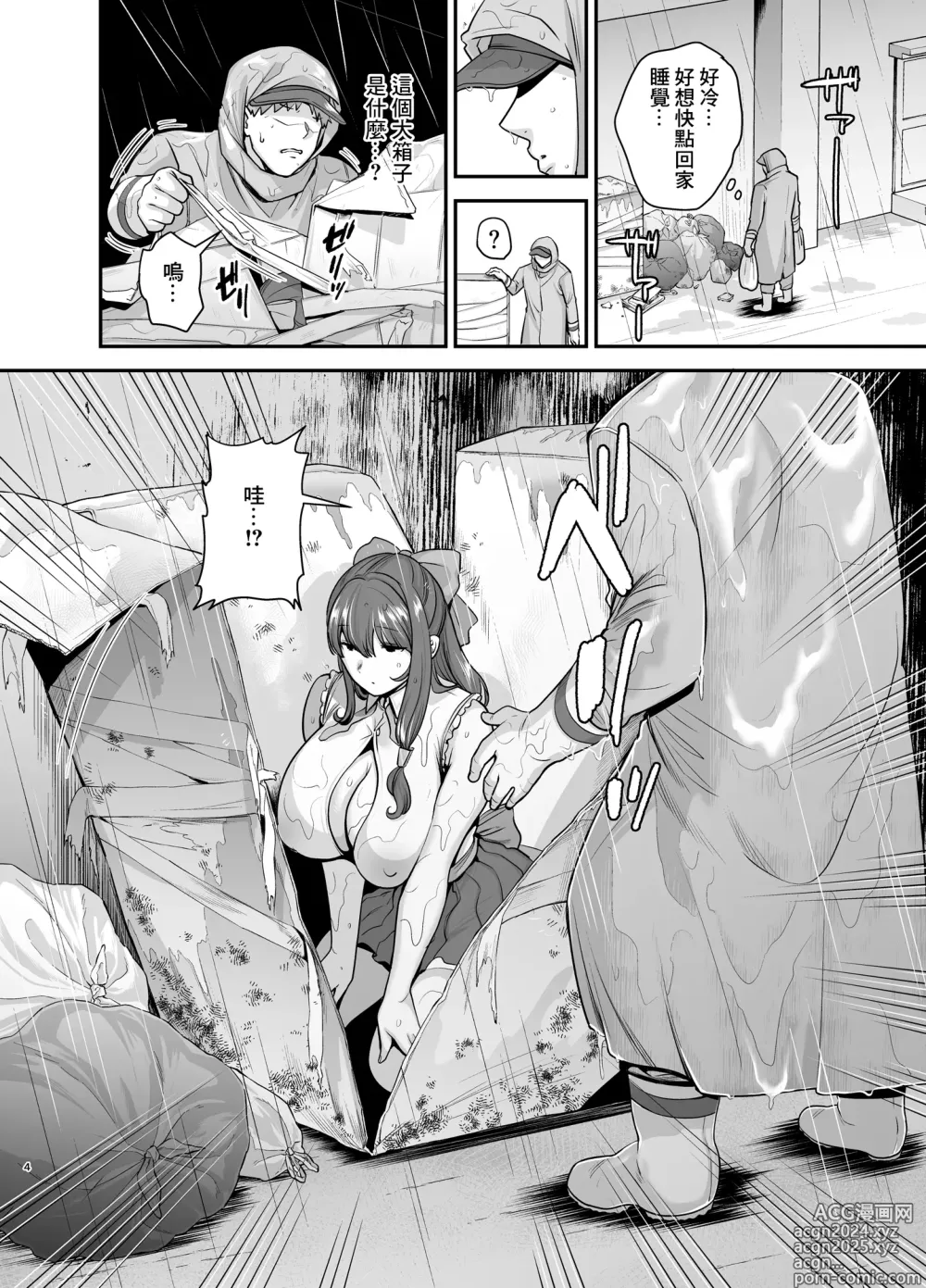 Page 3 of doujinshi 元歌姫アンドロイドを拾った話