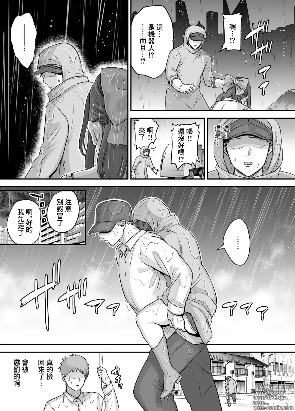 Page 4 of doujinshi 元歌姫アンドロイドを拾った話