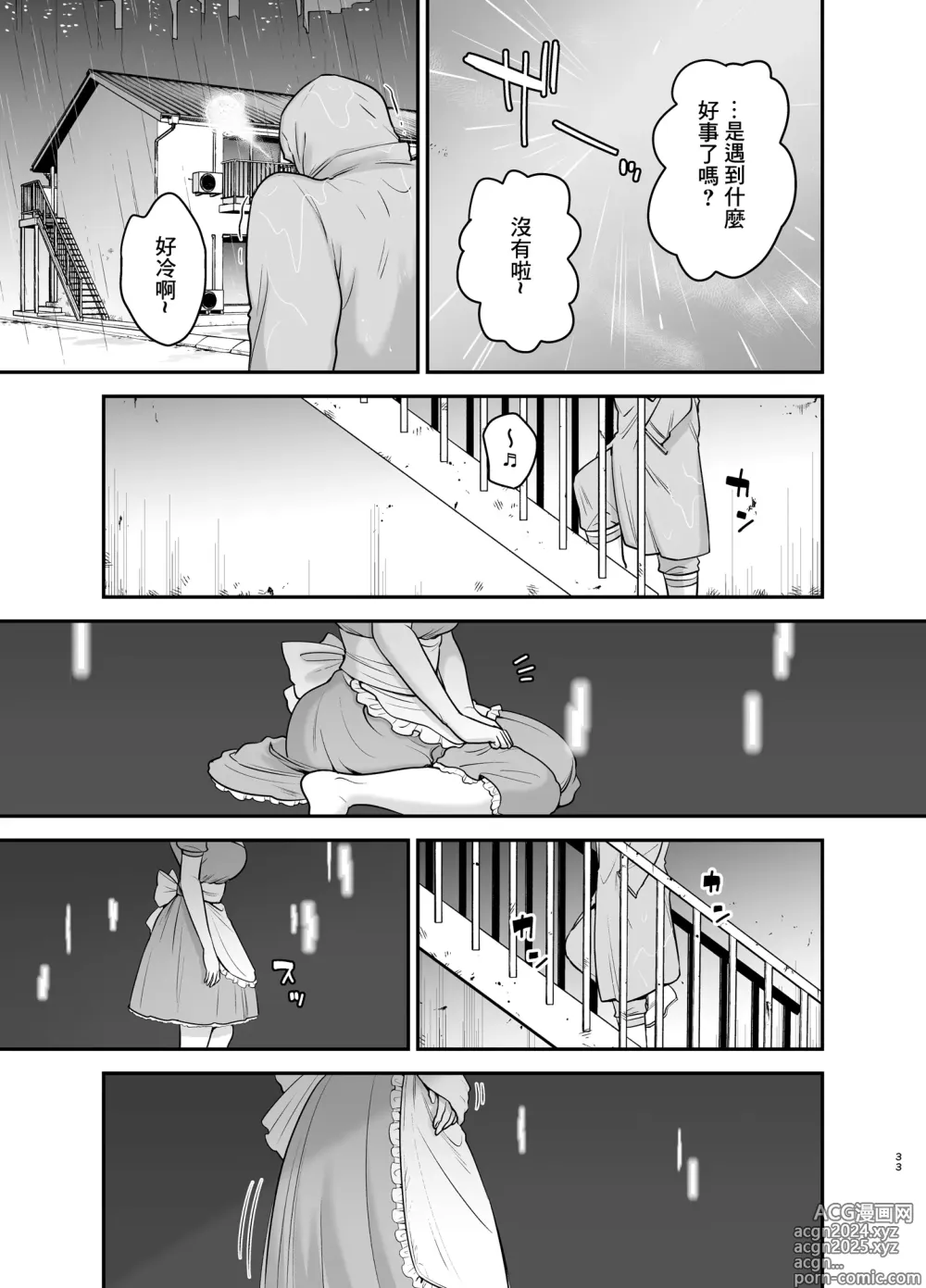 Page 32 of doujinshi 元歌姫アンドロイドを拾った話