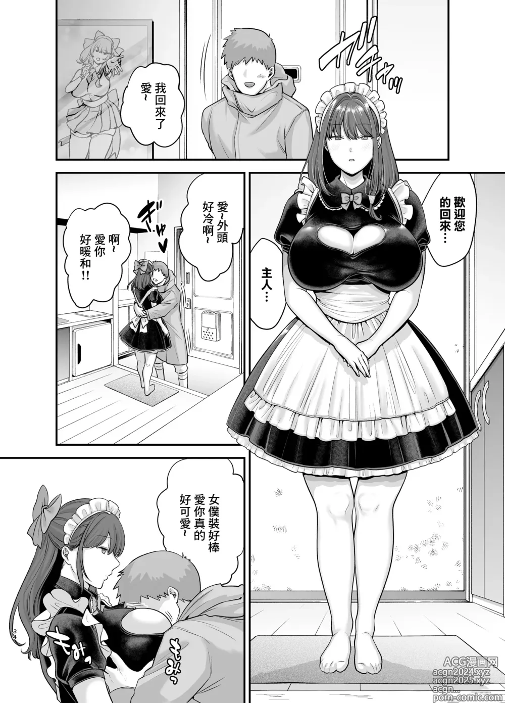 Page 33 of doujinshi 元歌姫アンドロイドを拾った話