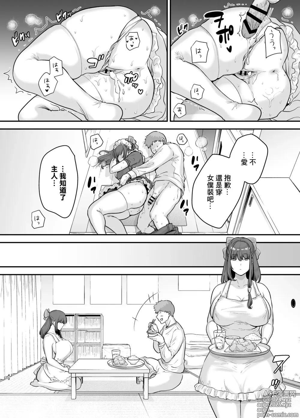 Page 39 of doujinshi 元歌姫アンドロイドを拾った話