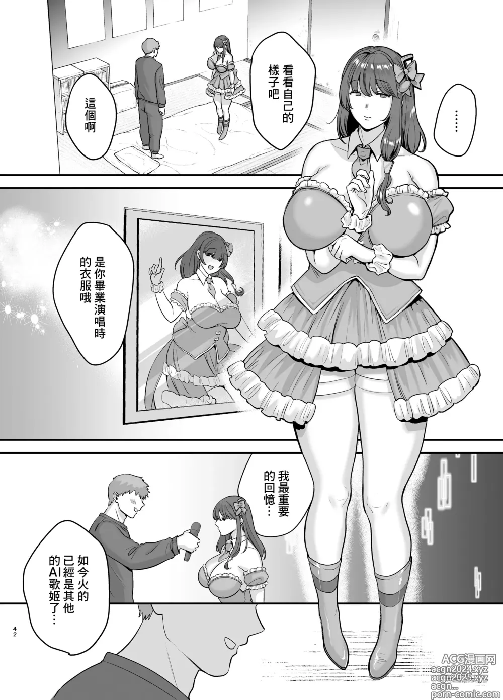 Page 41 of doujinshi 元歌姫アンドロイドを拾った話