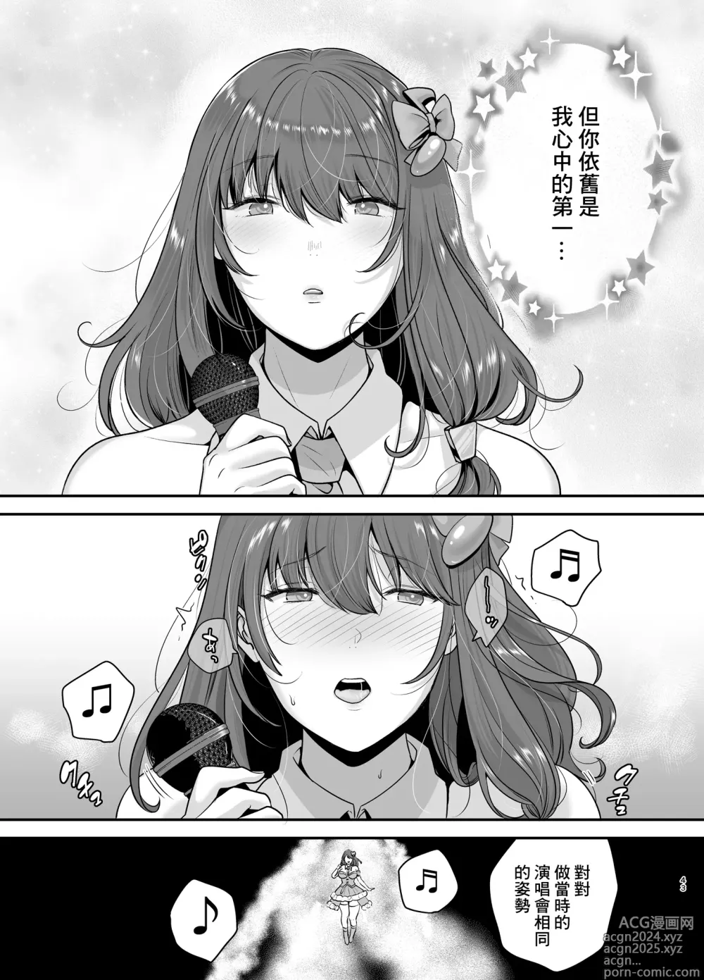 Page 42 of doujinshi 元歌姫アンドロイドを拾った話