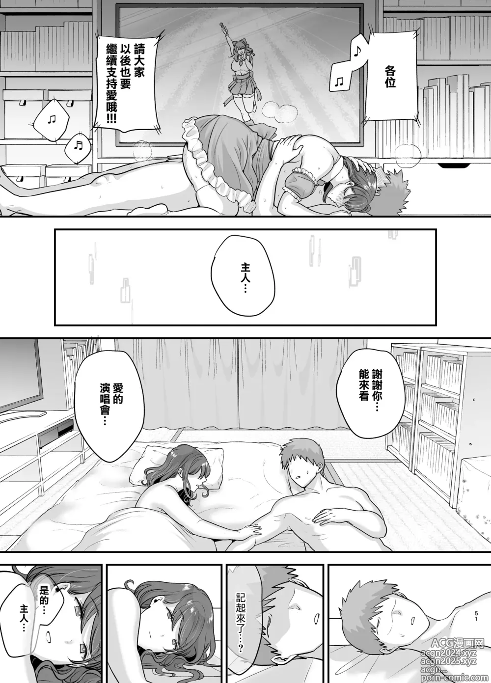 Page 50 of doujinshi 元歌姫アンドロイドを拾った話