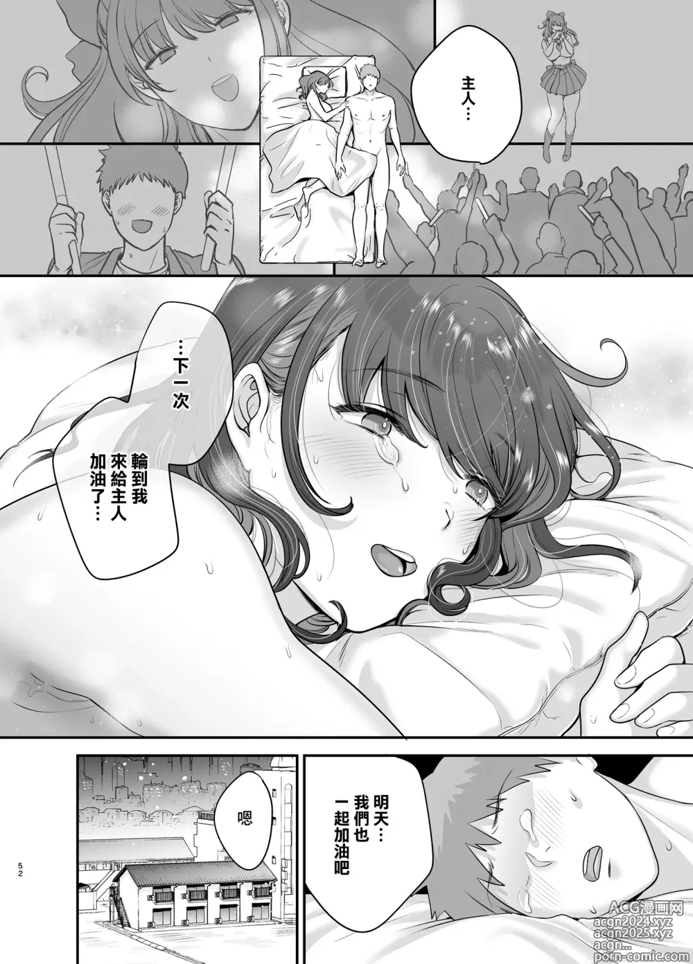 Page 51 of doujinshi 元歌姫アンドロイドを拾った話