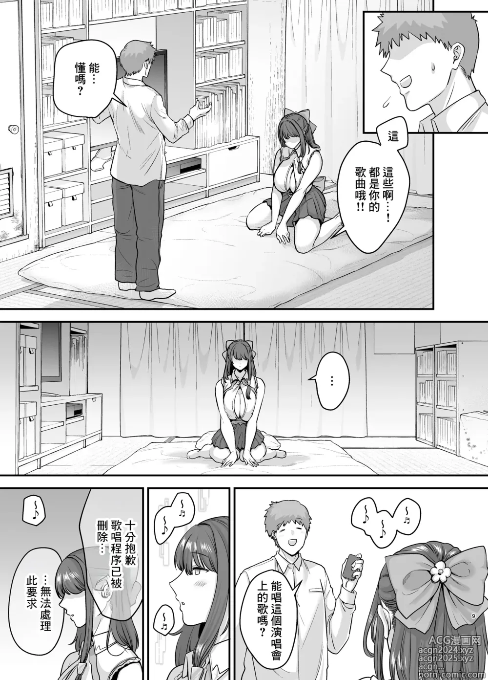 Page 8 of doujinshi 元歌姫アンドロイドを拾った話