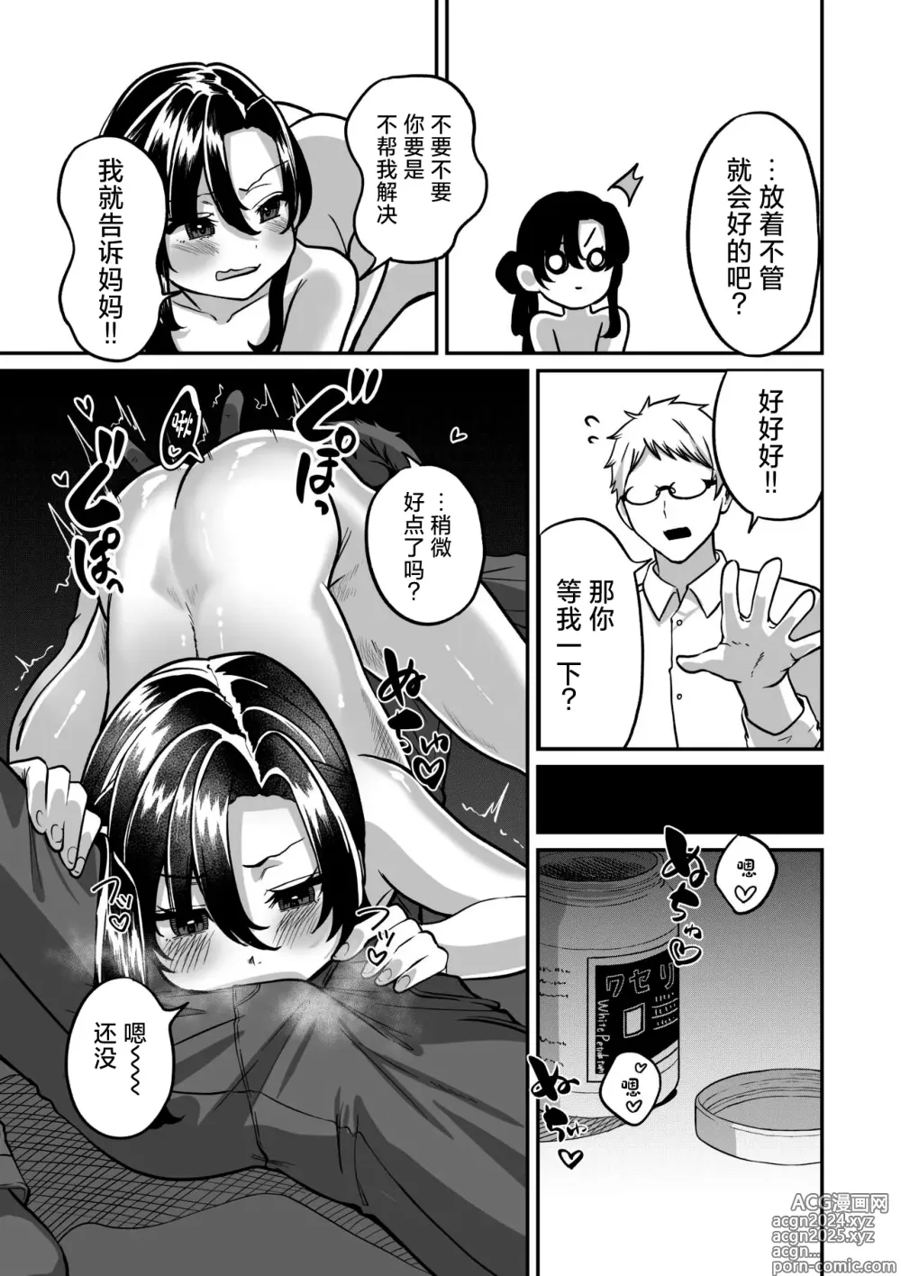 Page 15 of doujinshi Shinseki no Kai