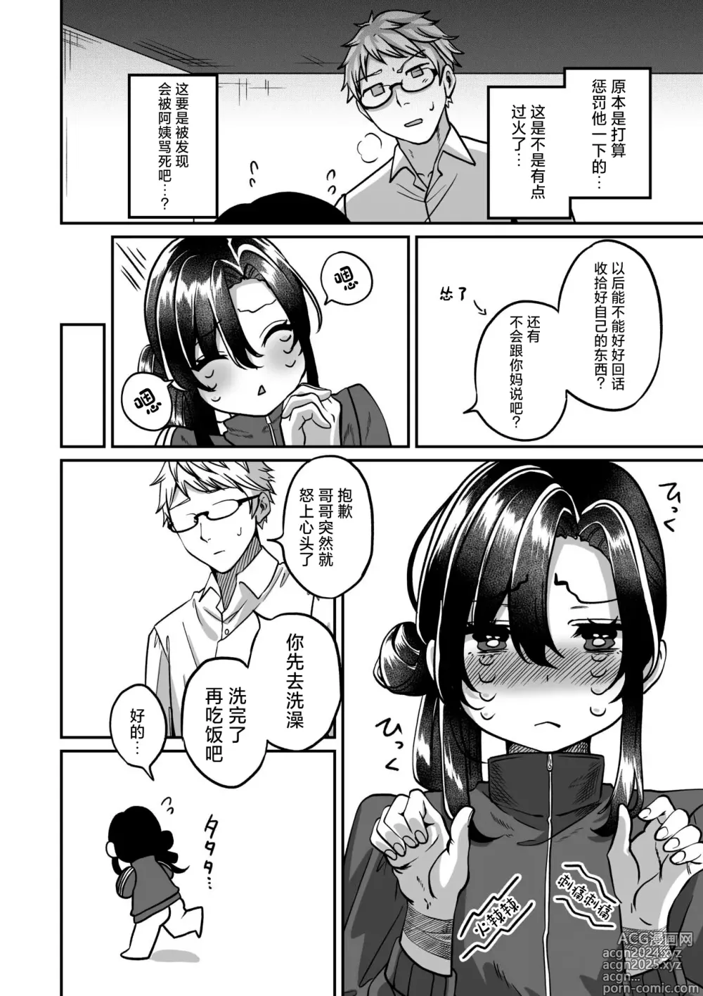 Page 6 of doujinshi Shinseki no Kai