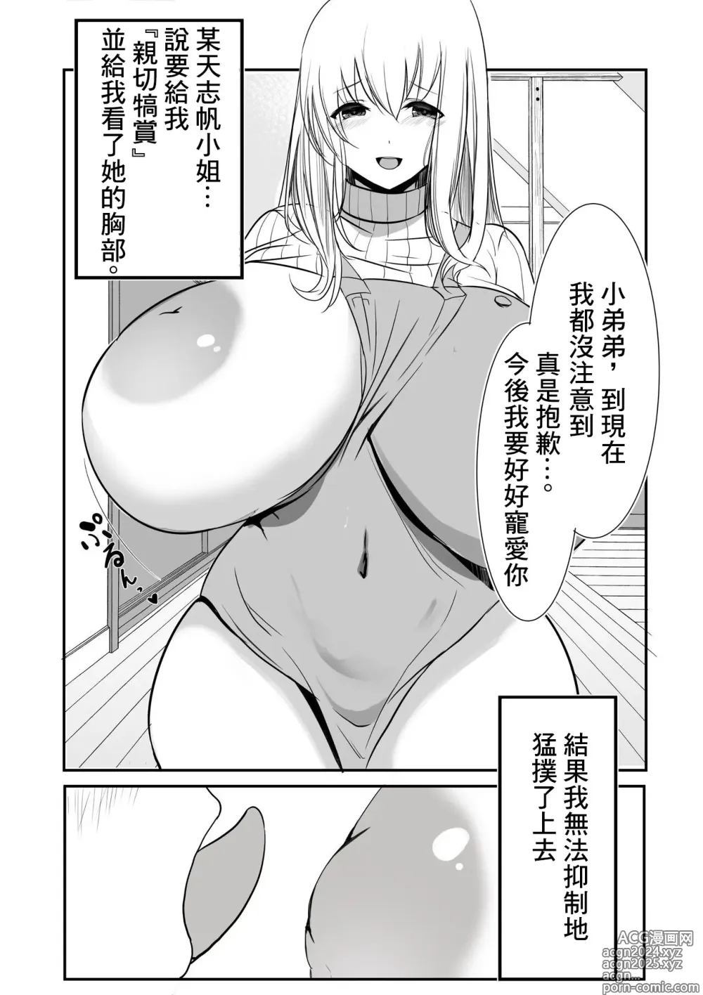 Page 3 of doujinshi Shiho Mama Ochinpo Training.