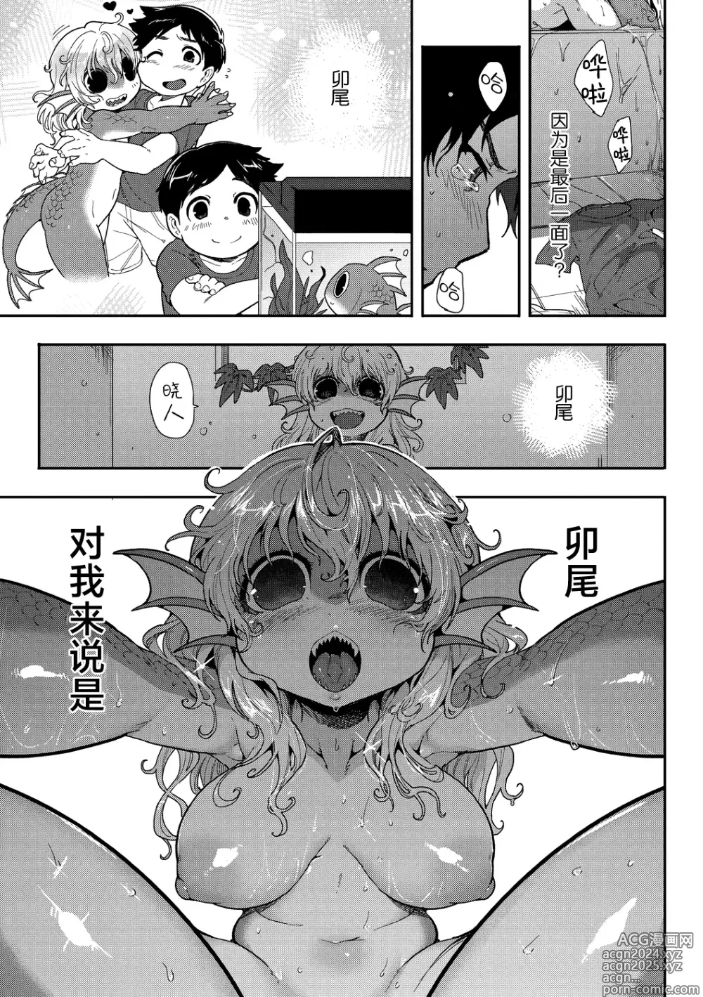 Page 14 of manga Subete ga Tsunagaru Basho de, Mata