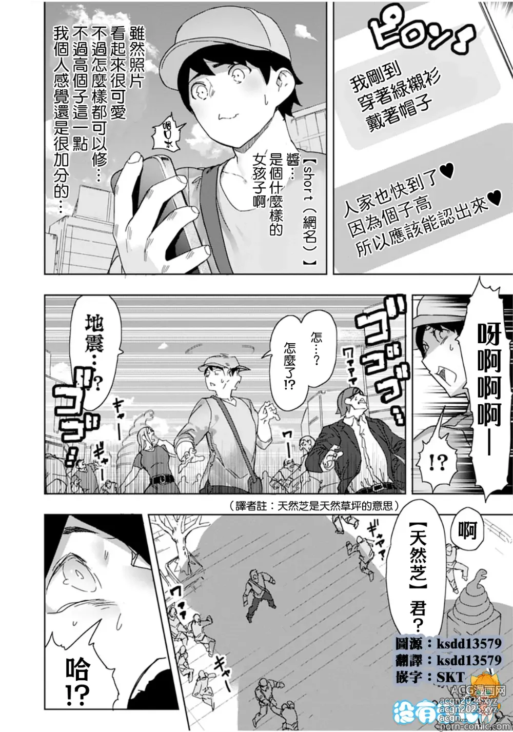 Page 1 of manga 巨大辣妹搭子