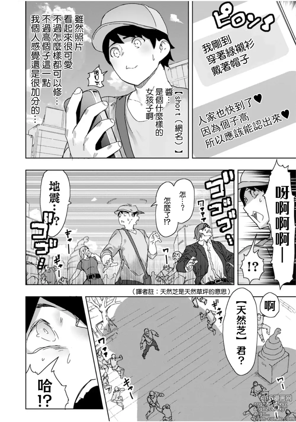 Page 2 of manga 巨大辣妹搭子