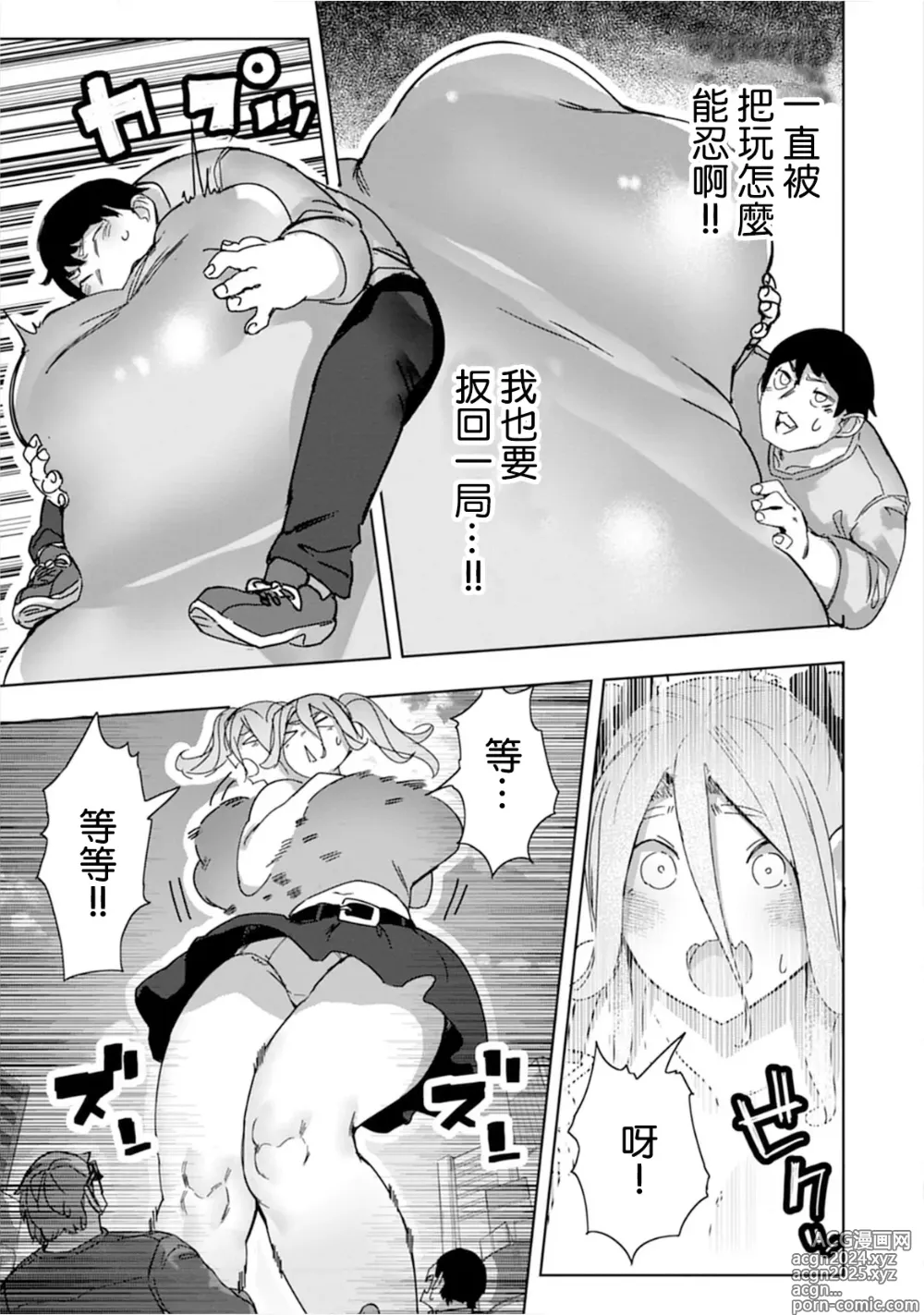 Page 12 of manga 巨大辣妹搭子