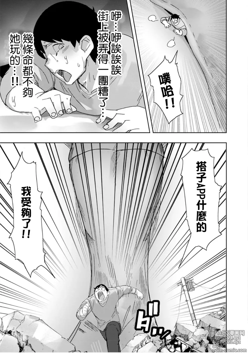 Page 17 of manga 巨大辣妹搭子