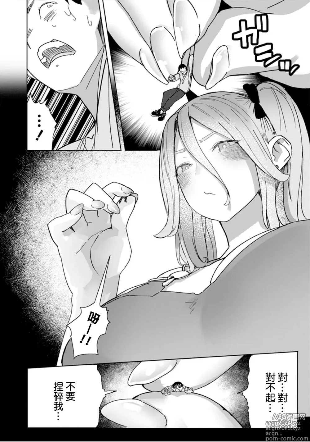 Page 18 of manga 巨大辣妹搭子