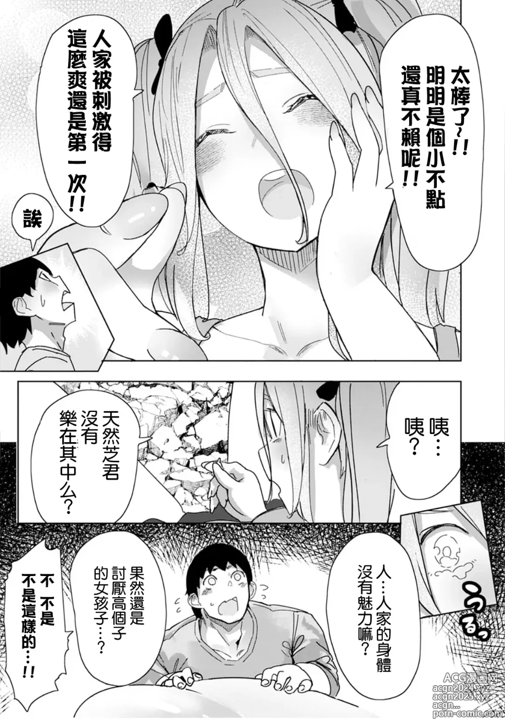 Page 19 of manga 巨大辣妹搭子