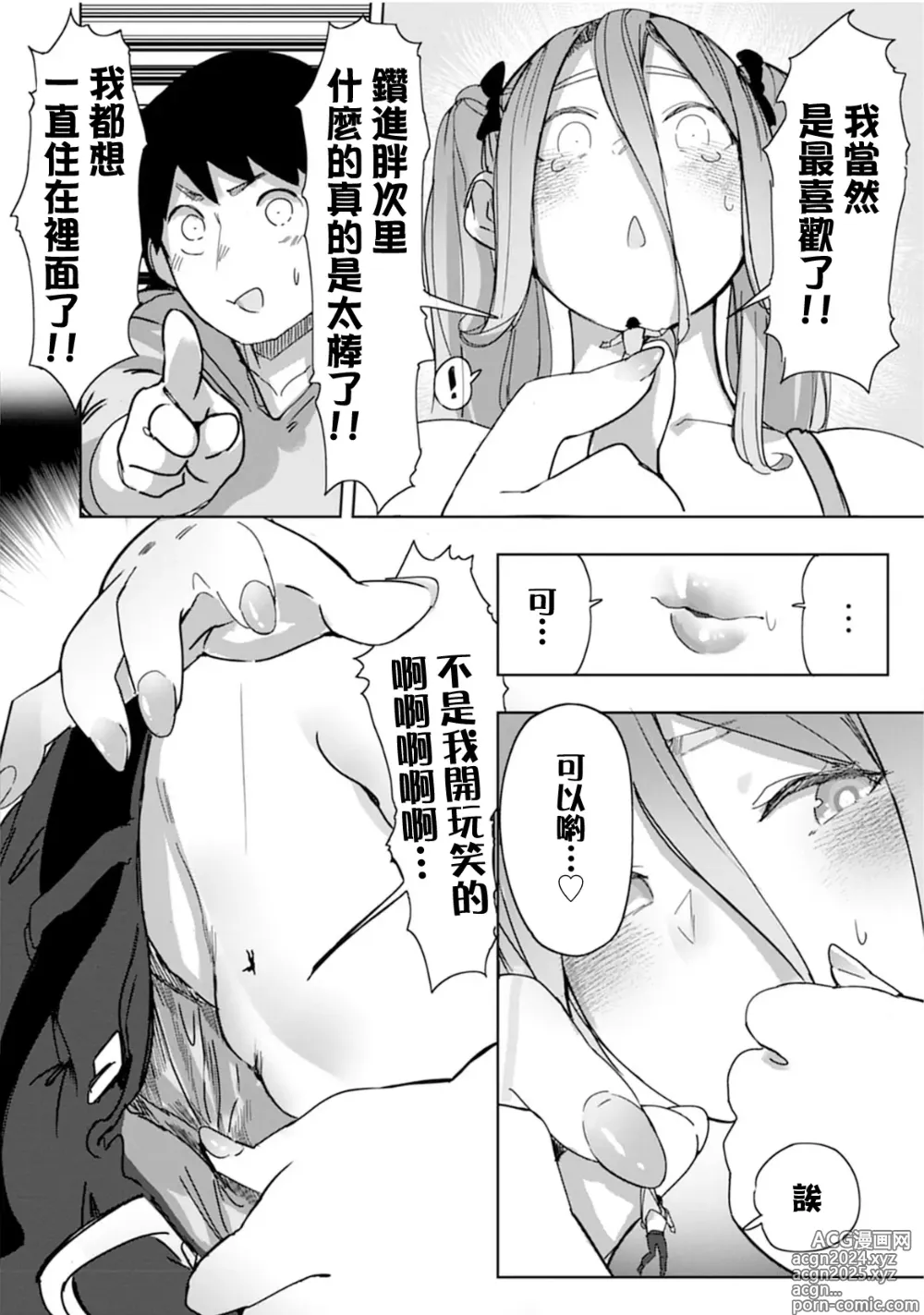 Page 20 of manga 巨大辣妹搭子