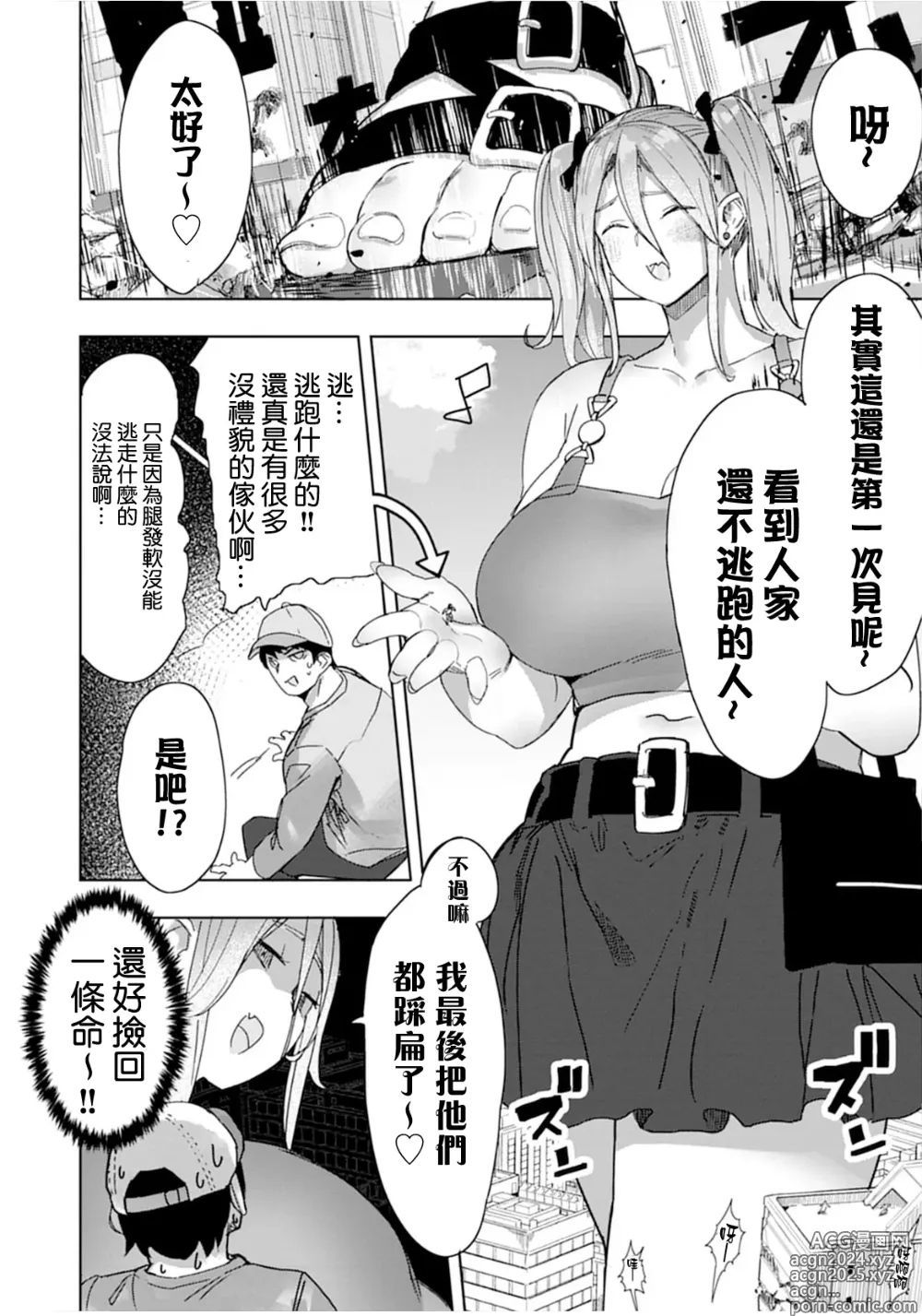 Page 5 of manga 巨大辣妹搭子