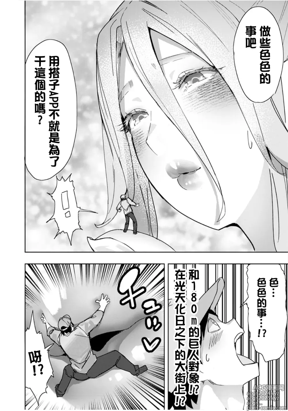 Page 7 of manga 巨大辣妹搭子