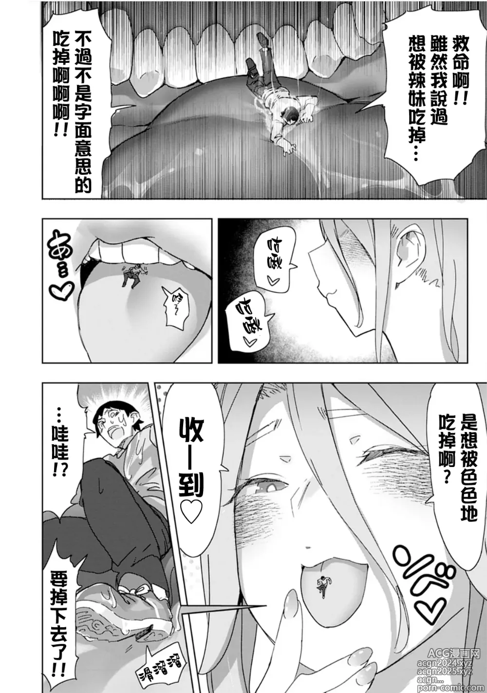 Page 9 of manga 巨大辣妹搭子